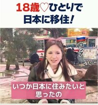 「18歳で日本移住を決意」日本が大好きなロシア人女性が感じた〈日本の魅力〉とは