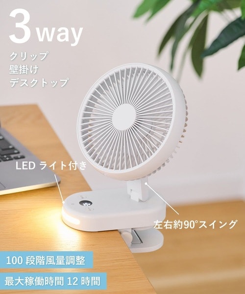 サッとはさむだけ「タイマー機能付きクリップファン」(3300円)