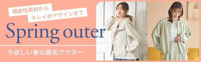 ハニーズ、アウター特集