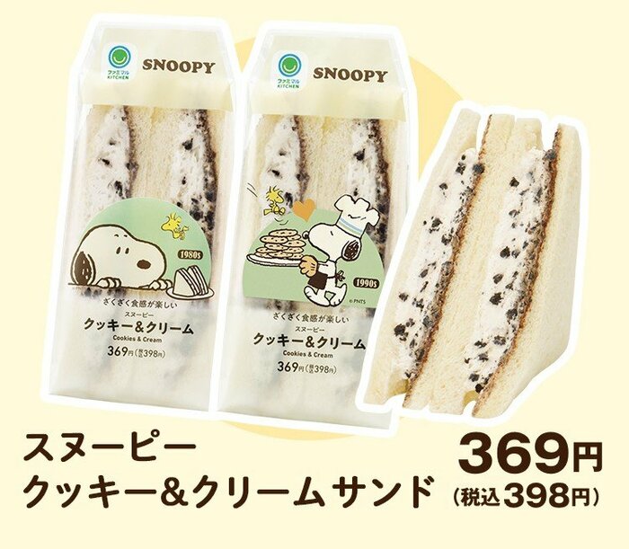 ざくざく食感のクッキー＆クリームを挟んだスイーツサンド