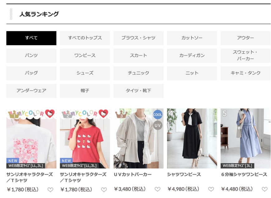 画像出所：ハニーズ公式オンラインショップ