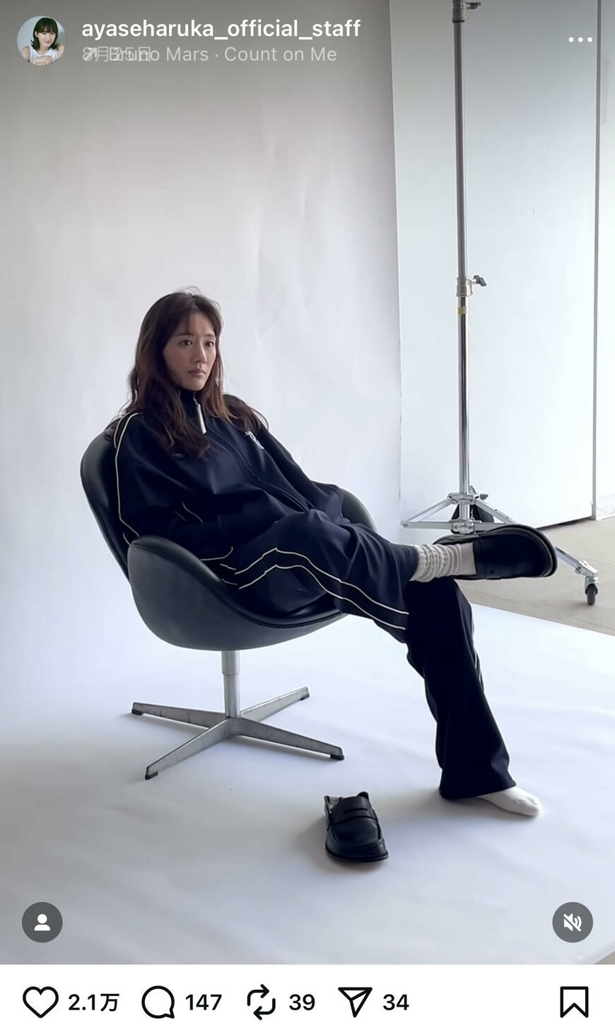 出所：綾瀬はるか official staffの公式Instagram（＠ayaseharuka_official_staff）参照日：2025年9月1日