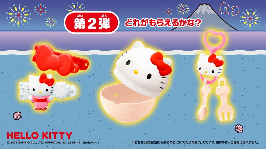出所:サンリオ公式サイト「マクドナルドのハッピーセット (R) にハローキティが登場♪」