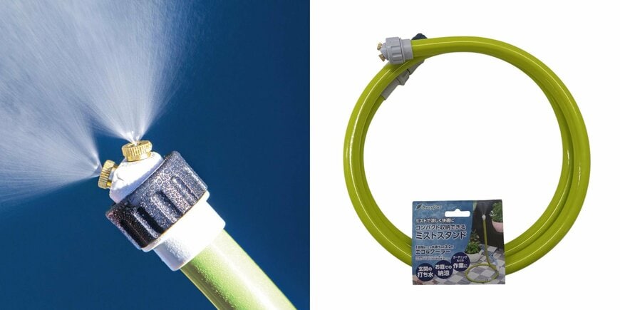 出所：株式会社コメリ　Breezy Green　コンパクト収納できるミストスタンド