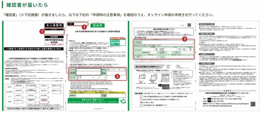 出所：大阪市「定額減税補足給付金（不足額給付）」