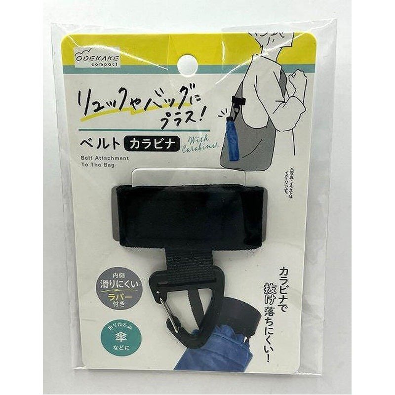 出所：キャンドゥ公式　リュックにプラス　ベルトカラビナ
