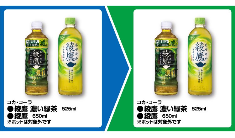 「コカ・コーラ綾鷹濃い緑茶」「コカ・コーラ 綾鷹」の商品画像