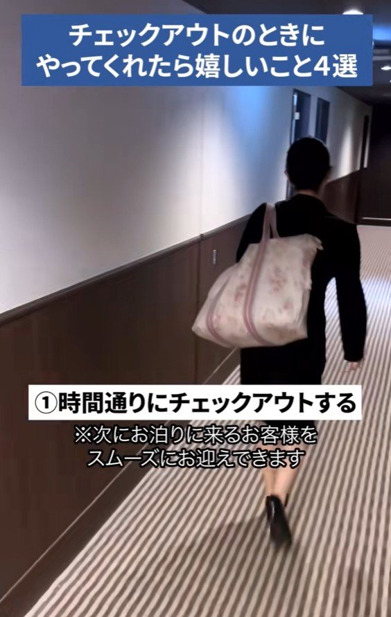 時間通りにチェックアウトする