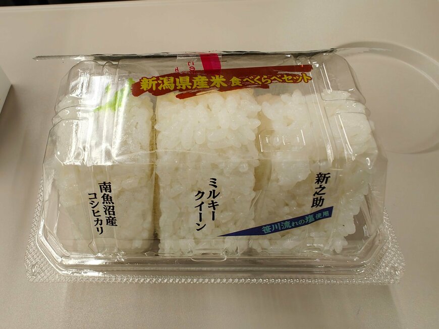 新潟駅で販売されている「新潟県産米食べ比べセット」