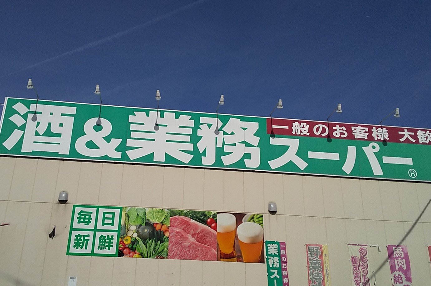 食費の大幅削減で家計を助ける【業スー】マニアが選ぶお買い得食品6選