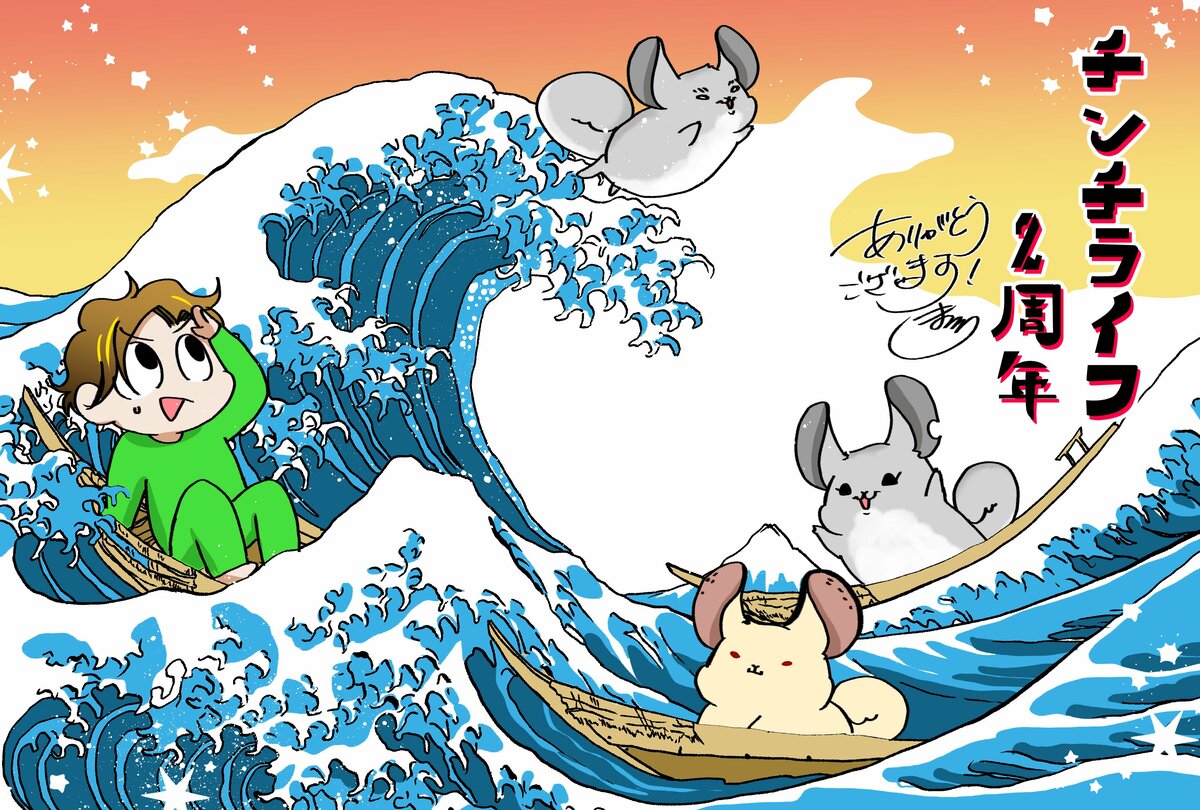 マンガ記事】チンチライフ！まとめ モフモフな生き物「チンチラ」と