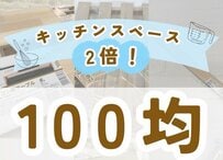 【100均DIY】キッチンスペース２倍！ダイソーの「パソコン用テーブル」で作る「スライドテーブル」が便利