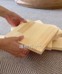 「喜ぶ子ども達可愛すぎ！」ママが家にあった〈端材〉を使ってシンプルな〈子ども用イス〉をDIY！