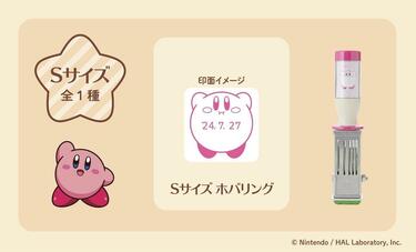 星のカービィ　日付印　スタンプ　はんこ　郵便局　小判型　なかまたち　ワドルディ 星のカービィ 日付印 小判型 なかまたち｜郵便局のネットショップ