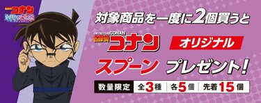 セブン】でもらえる「名探偵コナンオリジナルグッズ」気になる全5種 | 2ページ目 | LIMO | くらしとお金の経済メディア