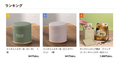 カルディ「ミニキャニスター缶」淡いピンクとカーキがお洒落。外出先に