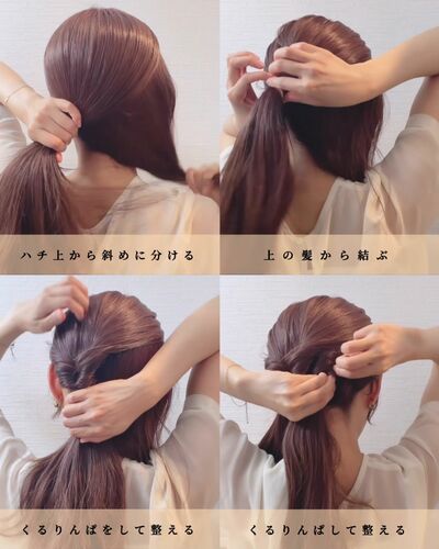 斜めに髪を分けて上下で「くるりんぱ」