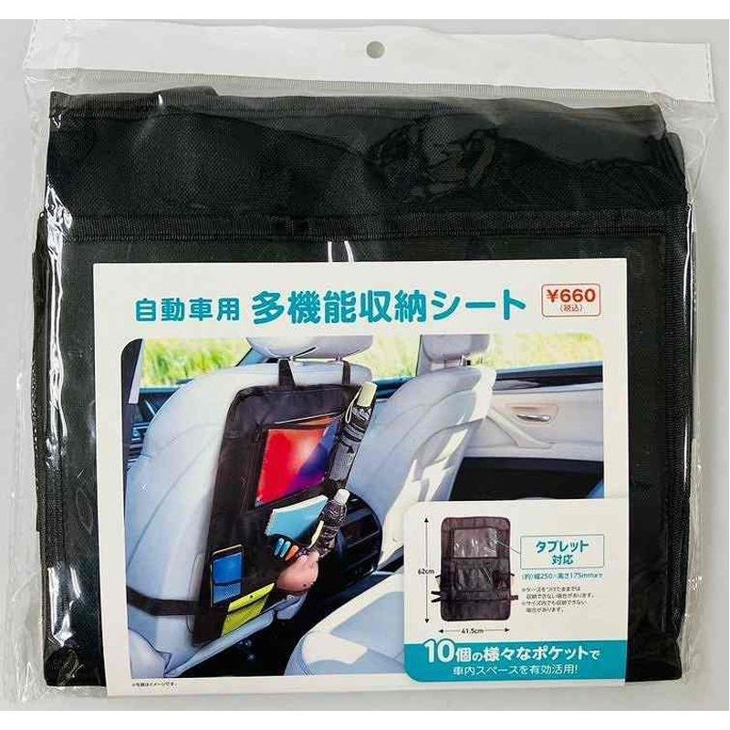出所：キャンドゥ公式　自動車用多機能収納シート
