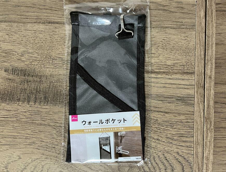 筆者撮影（ダイソー、ウォールポケット（A、グレー））