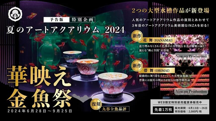 【イベント情報】〈2024年6月更新〉目にも涼しい！涼を取れるイベントをご紹介【東京都・岡山県】 