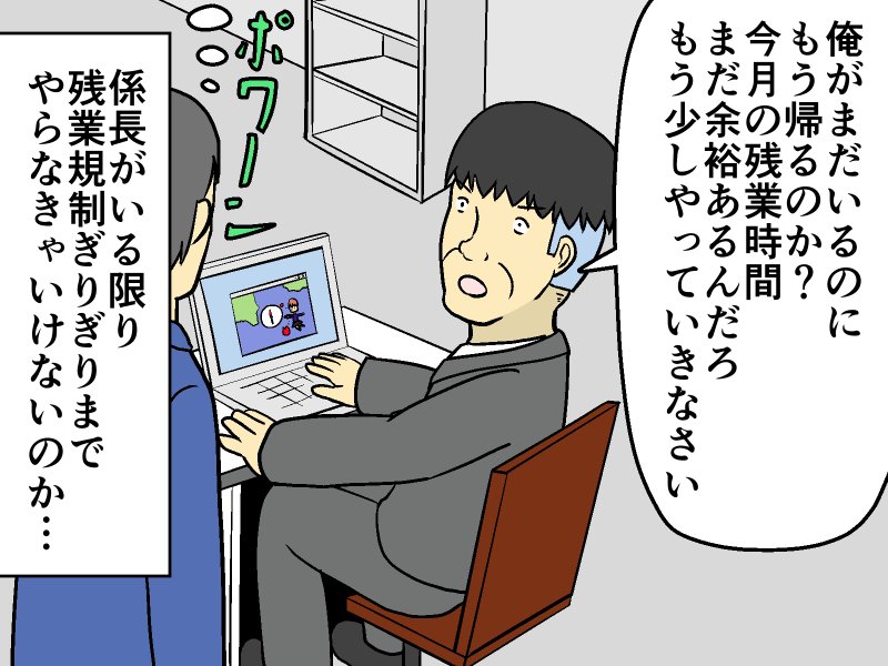 上司の「生活残業」につきあわされる部下の辛すぎる日常。「帰りにくい」さえ巧みに利用!?