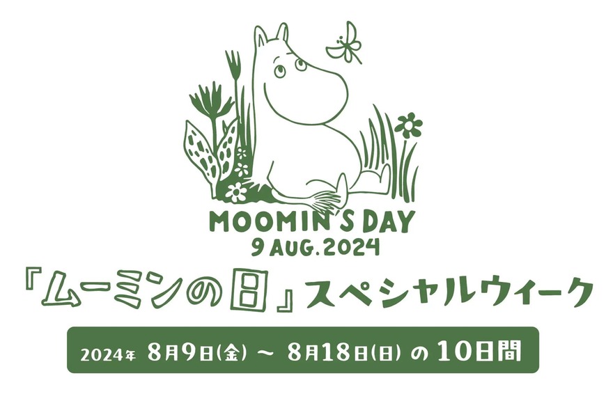 【8月9日はムーミンの日！】ムーミンバレーパークでのスペシャルウィークで『ムーミンの日』を一緒に祝おう！ムーミンイベントをご紹介【埼玉県・東京都】