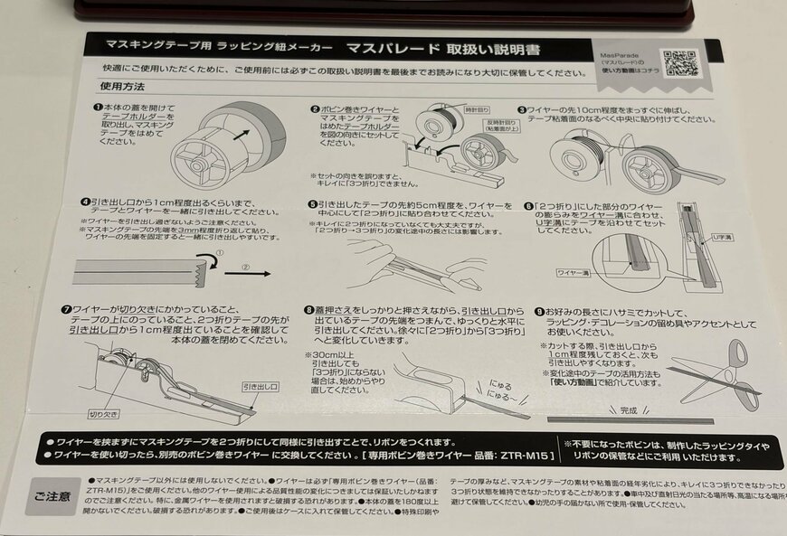 筆者撮影（シヤチハタ、マスパレード）