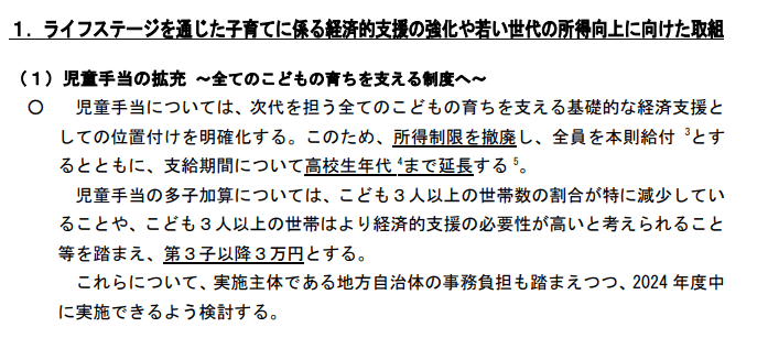 出所：内閣府「「こども未来戦略方針」案」