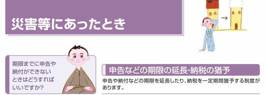 出所：国税庁「パンフレット「暮らしの税情報」（令和7年度版）」