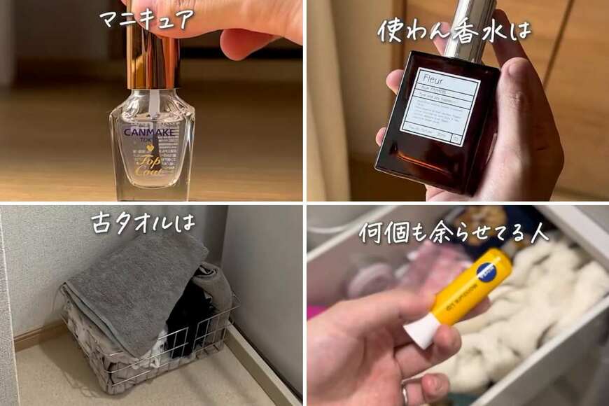 【まだ捨てないで】使わなくなった「マニキュア・香水・古いタオル・リップ」　じゃない使い方でまだまだ活用できる