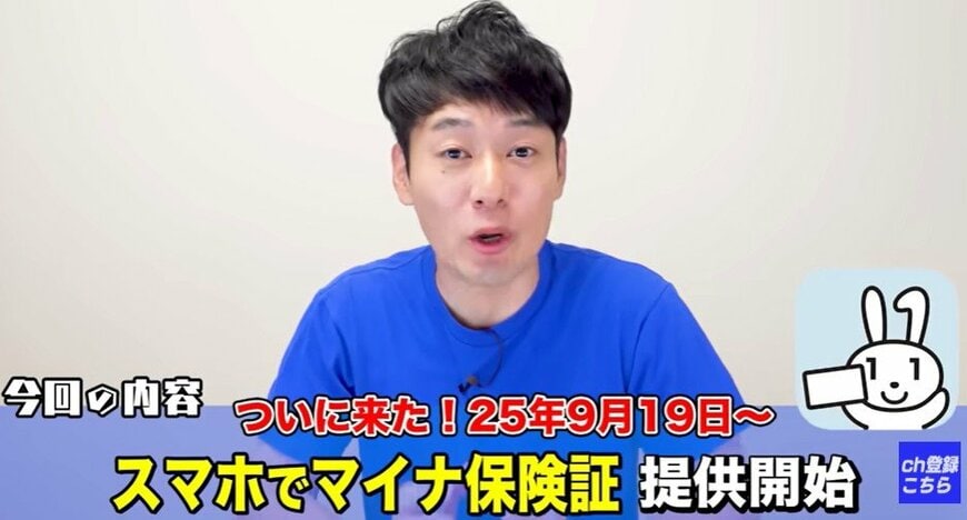 もう自分のスマホに導入してますか？「マイナカードを持ち歩かなくて済む」家電芸人が解説する「スマホをマイナ保険証として利用する手順」が動画でわかりやすい！