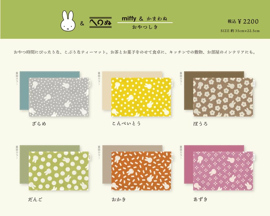 ミッフィーのおやつしき