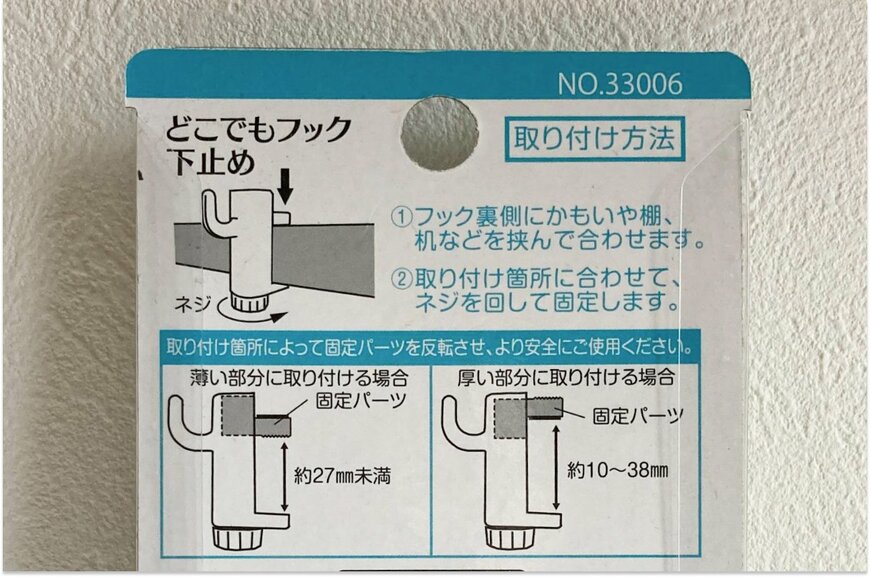 セリア どこでもフック下止め
