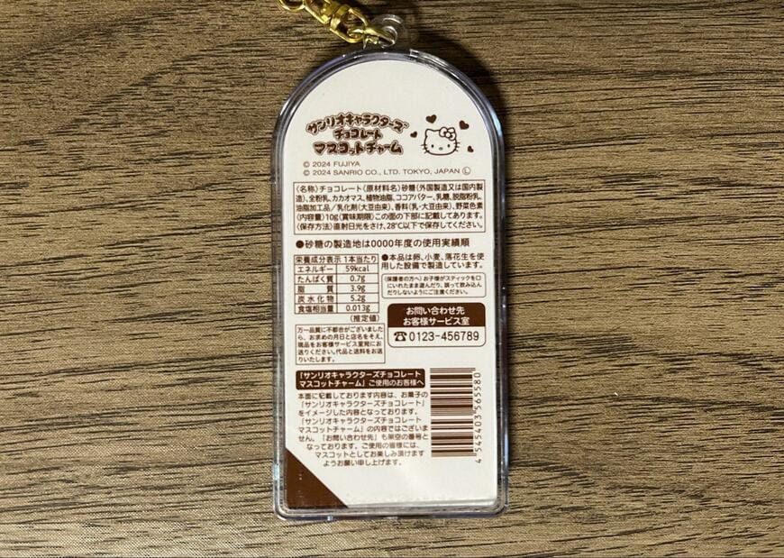 ブルーブルーエ、サンリオキャラクターズチョコレートマスコットチャームの画像