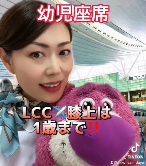 航空会社によりチケット不要で乗れる年齢の違い