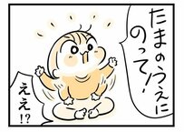 まま、のって！親の真似がしたい2歳児描いた4コマ漫画にほっこり