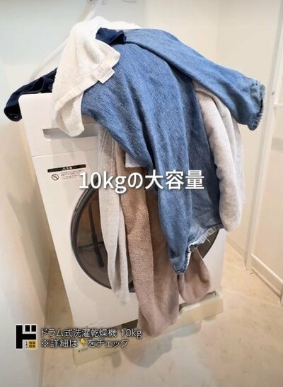 出所：ドン・キホーテInstagram　乾燥付ドラム式洗濯機10kg