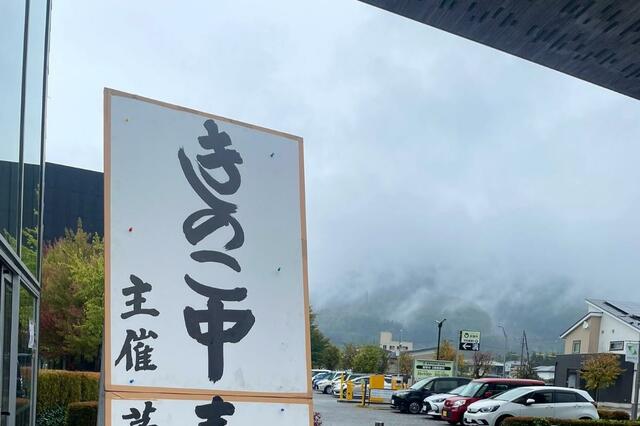 長野県で開催されたドラマ「TRICK」で出てきそうなイベント　作品のファンが大盛り上がりの訳