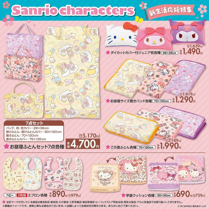 保育園や小学校などで大活躍する「新生活応援特集」