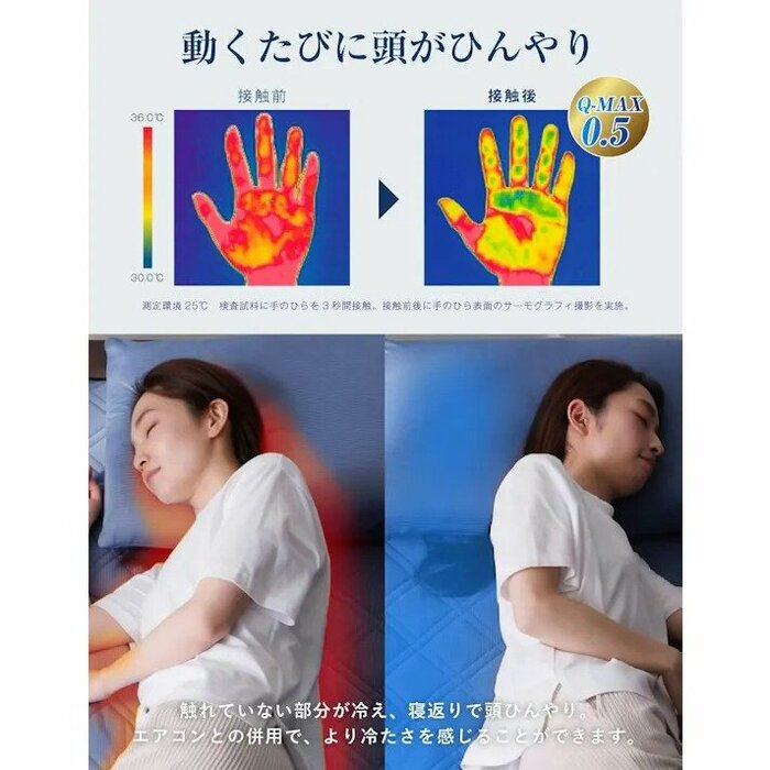 触れた瞬間にひんやりとした冷たさを感じられます