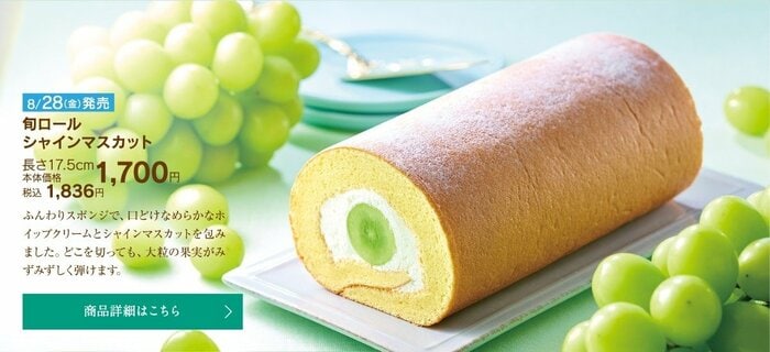 ホイップクリームとシャインマスカットのロールケーキです