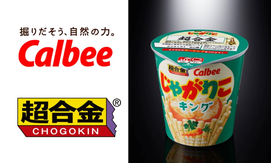 「かっこよすぎて草」じゃがりこがロボットに超変身！「こだわりすぎ」「ここまでやる…？」と困惑の声
