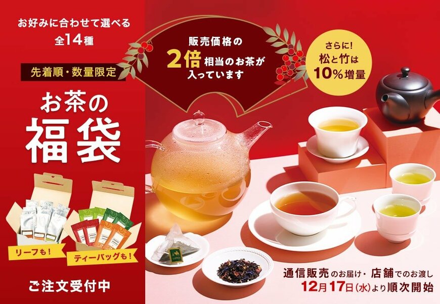 画像出所：ルピシア公式サイト