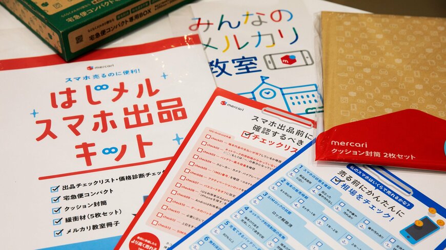 出所：株式会社メルカリプレスリリース