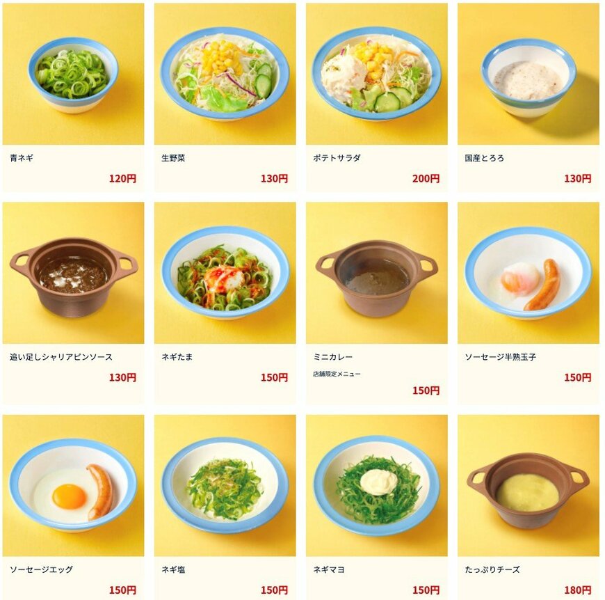 画像出典：松屋公式ホームページ