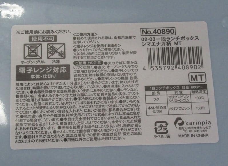 キャンドゥ、一段ランチボックスシマエナガMT画像