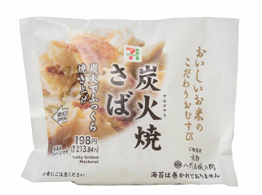 セブン-イレブンの新商品その1