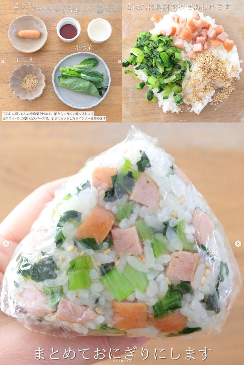 おにぎりの作り方