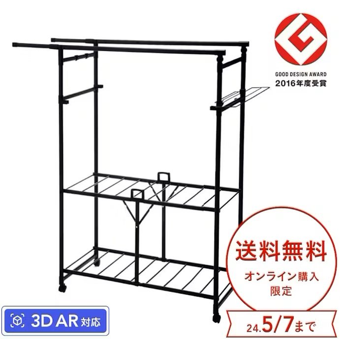 ロング丈も掛けられる折りたたみランドリーラック パタラン（税込み6980円）（カインズ公式ホームーページ）