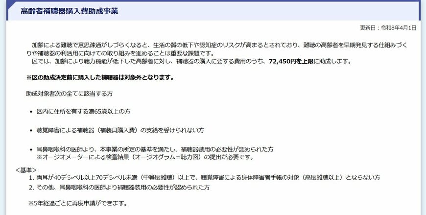 補聴器購入助成（東京都品川区）